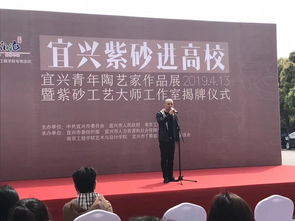 宜興紫砂進(jìn)高校系列活動(dòng)在南京舉行，促進(jìn)傳統(tǒng)文化藝術(shù)交流